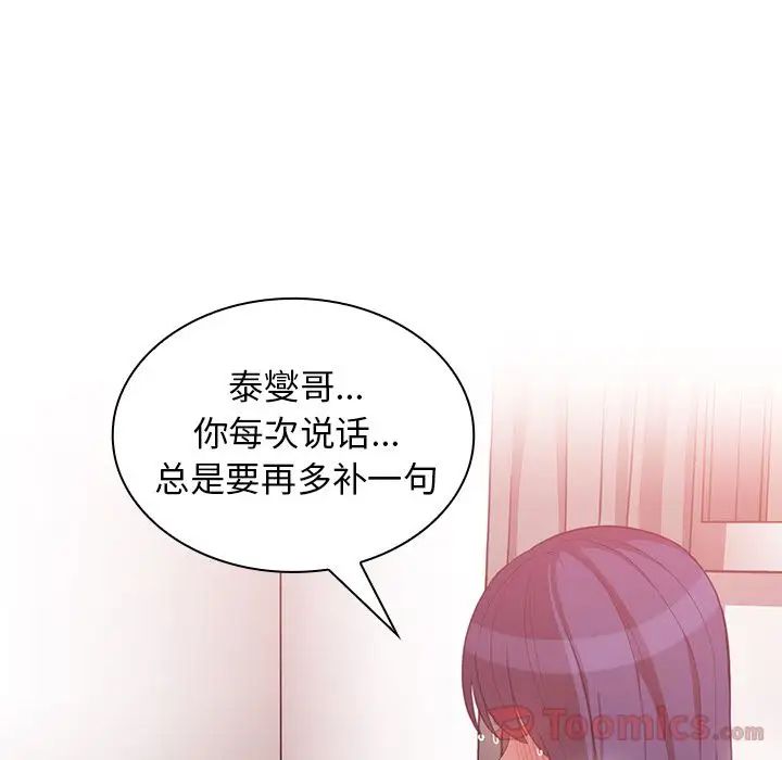 《邻家三姐妹》漫画 第44話
