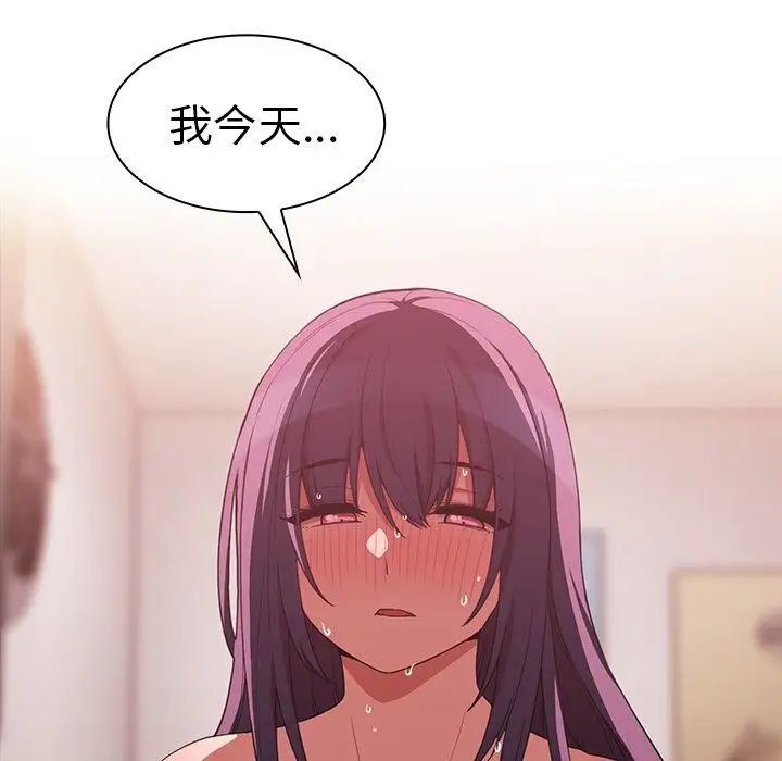 《邻家三姐妹》漫画 第44話