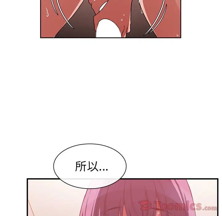 《邻家三姐妹》漫画 第44話