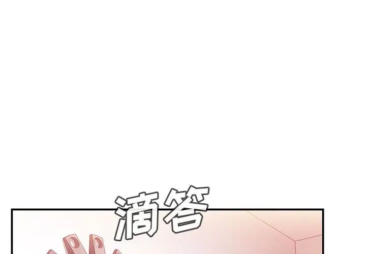 《邻家三姐妹》漫画 第45話