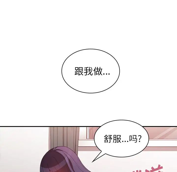 《邻家三姐妹》漫画 第45話