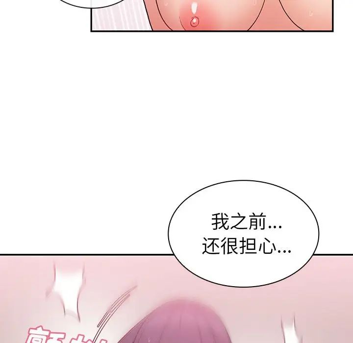 《邻家三姐妹》漫画 第45話