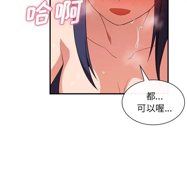 《邻家三姐妹》漫画 第45話