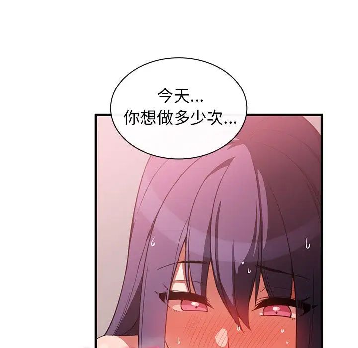 《邻家三姐妹》漫画 第45話