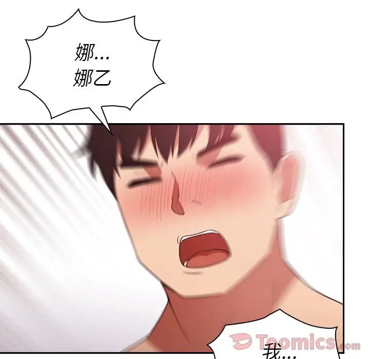 《邻家三姐妹》漫画 第45話