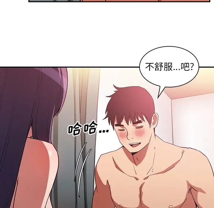 《邻家三姐妹》漫画 第45話