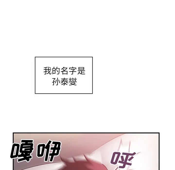 《邻家三姐妹》漫画 第45話