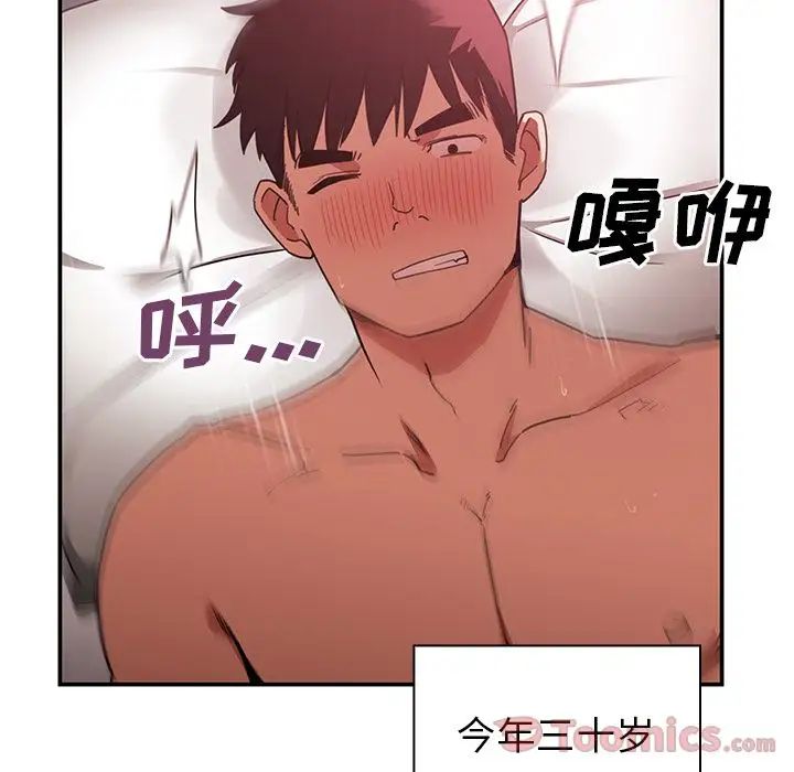 《邻家三姐妹》漫画 第45話