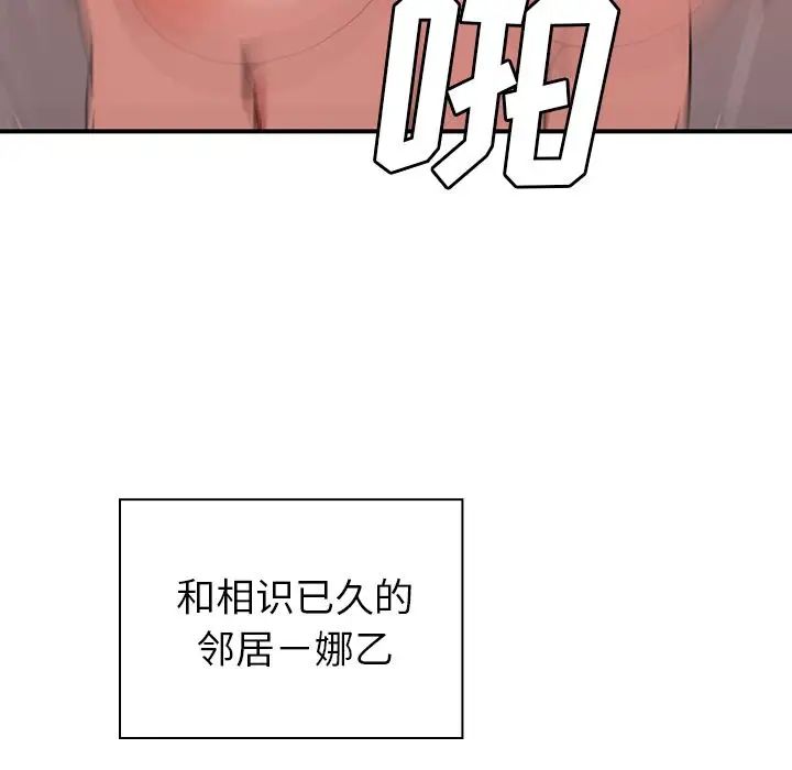《邻家三姐妹》漫画 第45話