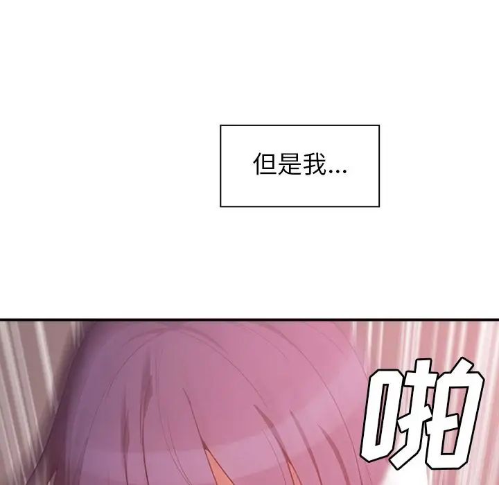 《邻家三姐妹》漫画 第45話