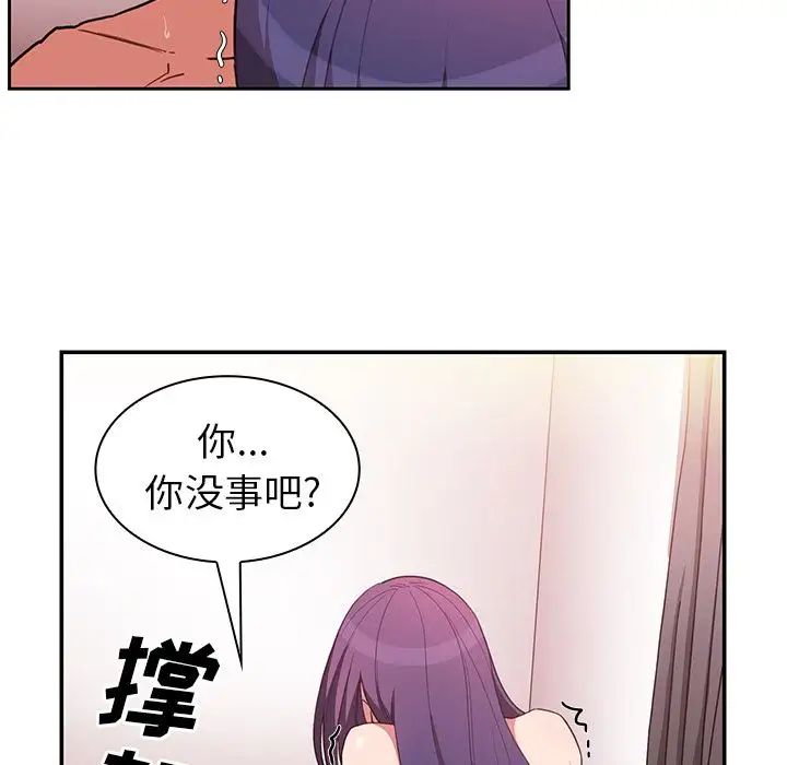 《邻家三姐妹》漫画 第45話