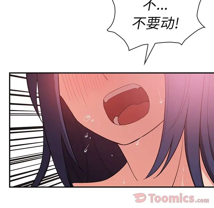 《邻家三姐妹》漫画 第45話