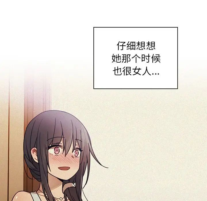 《邻家三姐妹》漫画 第45話
