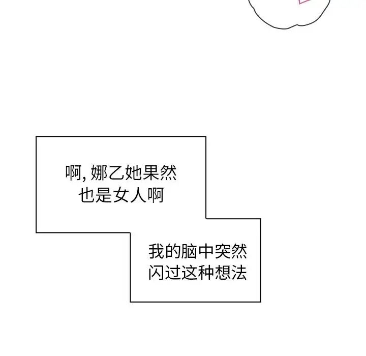 《邻家三姐妹》漫画 第45話