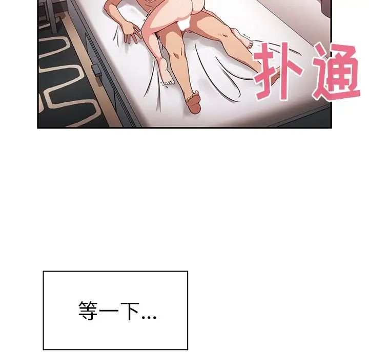 《邻家三姐妹》漫画 第45話