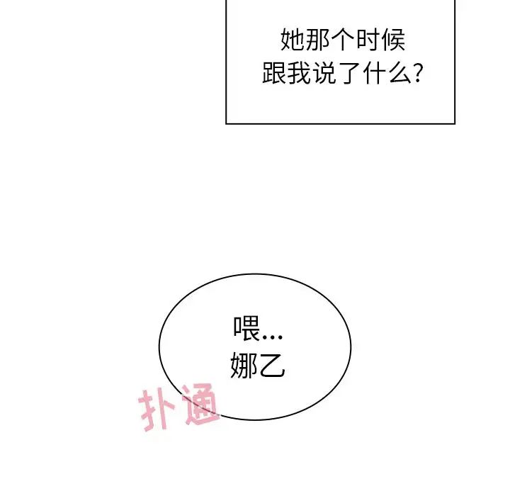 《邻家三姐妹》漫画 第45話