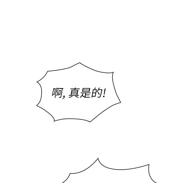 《邻家三姐妹》漫画 第45話