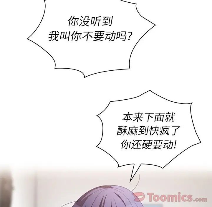 《邻家三姐妹》漫画 第45話