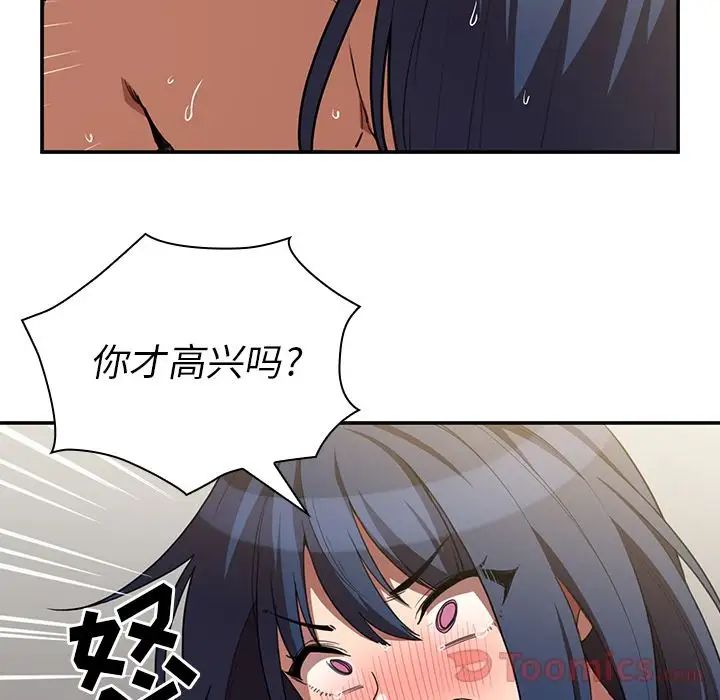 《邻家三姐妹》漫画 第45話