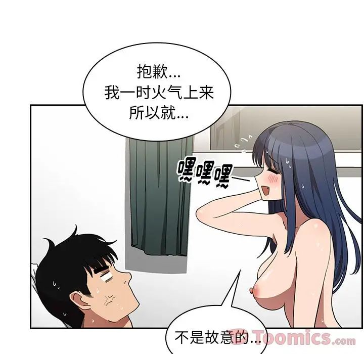 《邻家三姐妹》漫画 第45話