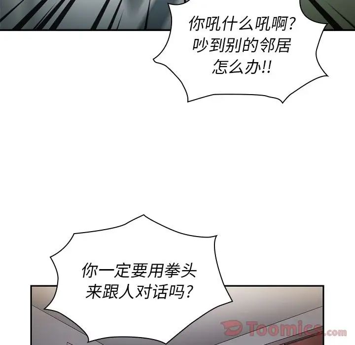 《邻家三姐妹》漫画 第45話