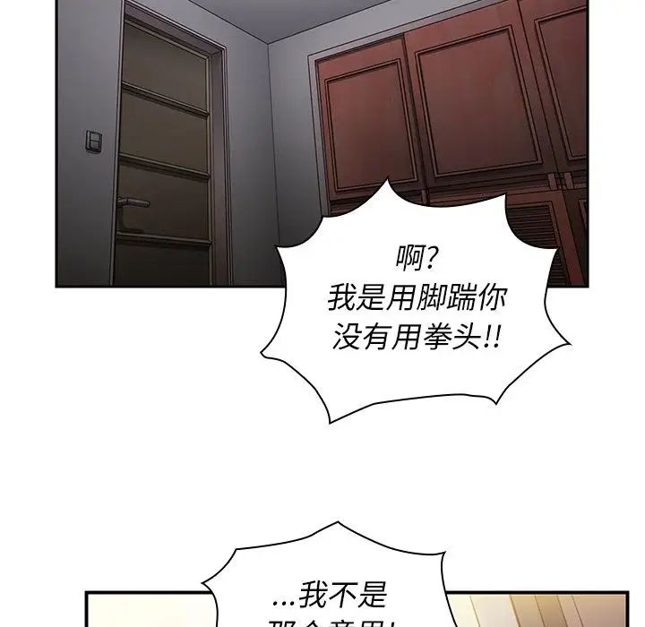 《邻家三姐妹》漫画 第45話