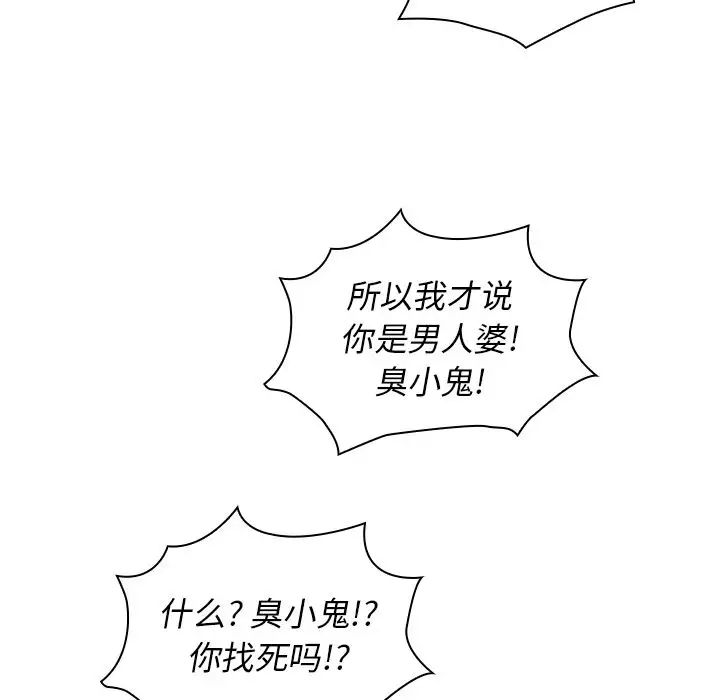 《邻家三姐妹》漫画 第45話
