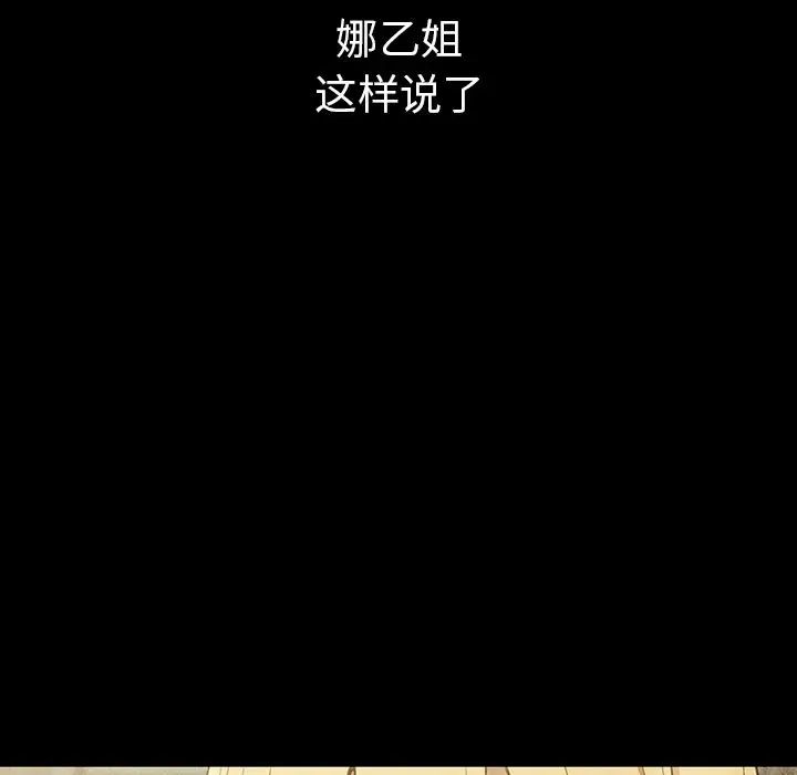 《邻家三姐妹》漫画 第46話