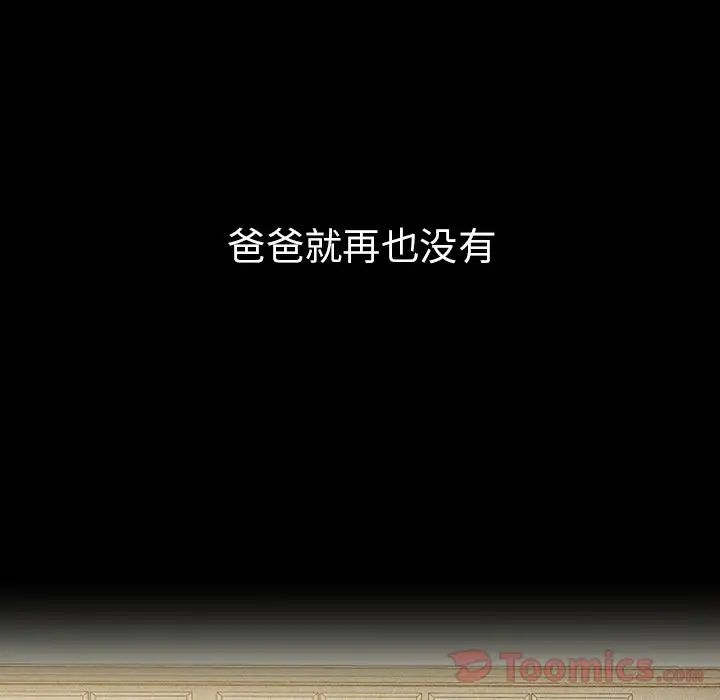 《邻家三姐妹》漫画 第46話