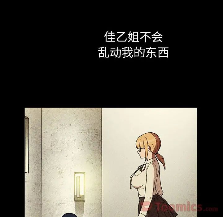 《邻家三姐妹》漫画 第46話