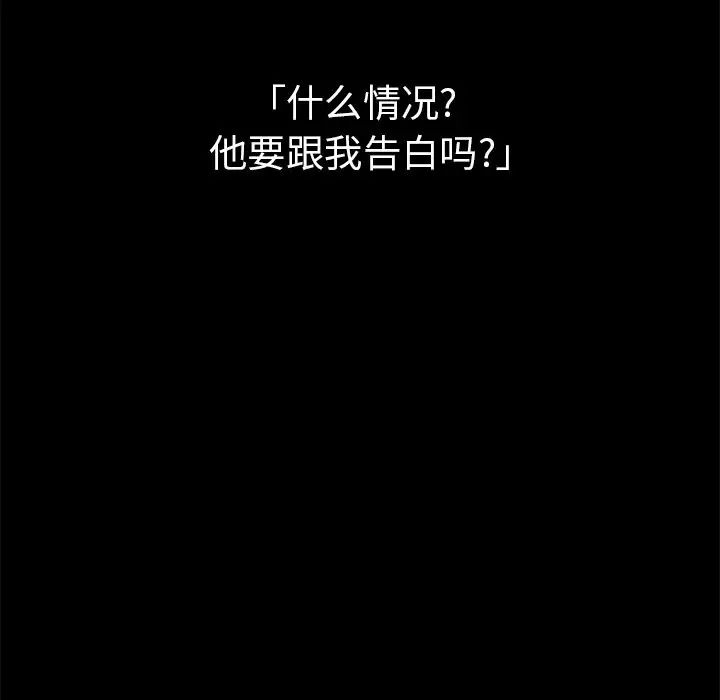 《邻家三姐妹》漫画 第46話