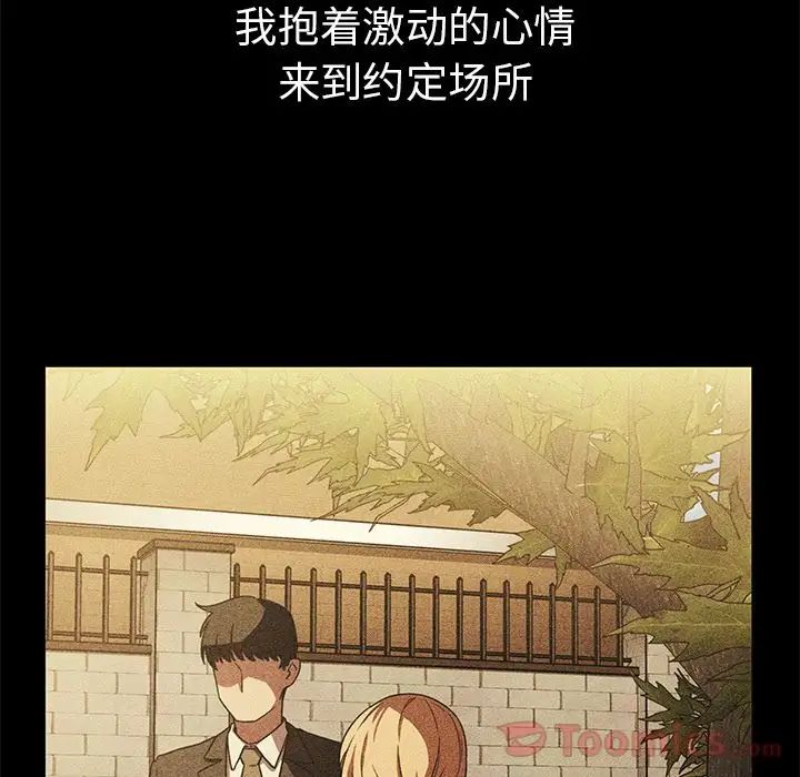 《邻家三姐妹》漫画 第46話