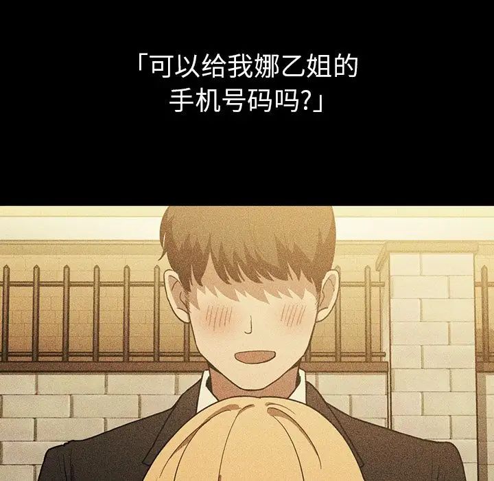 《邻家三姐妹》漫画 第46話