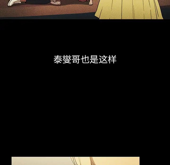 《邻家三姐妹》漫画 第46話