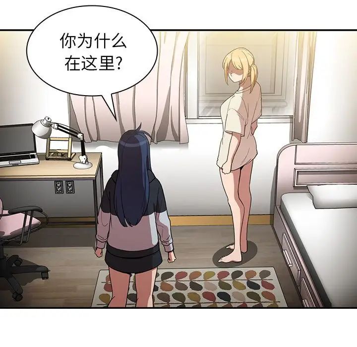 《邻家三姐妹》漫画 第46話
