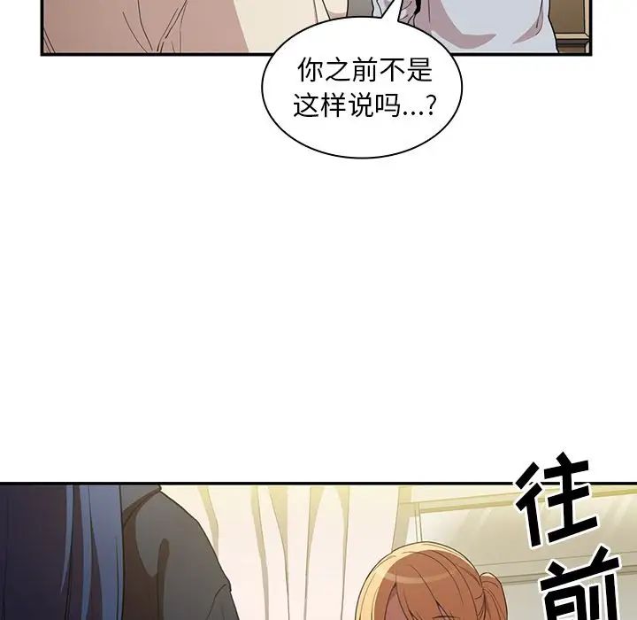 《邻家三姐妹》漫画 第46話