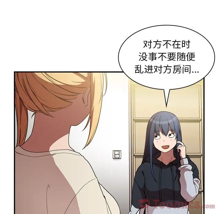 《邻家三姐妹》漫画 第46話