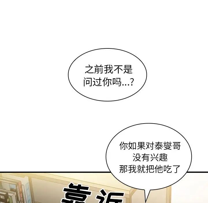 《邻家三姐妹》漫画 第46話