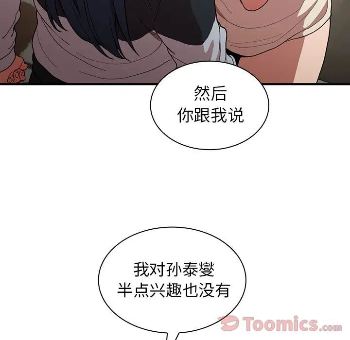 《邻家三姐妹》漫画 第46話