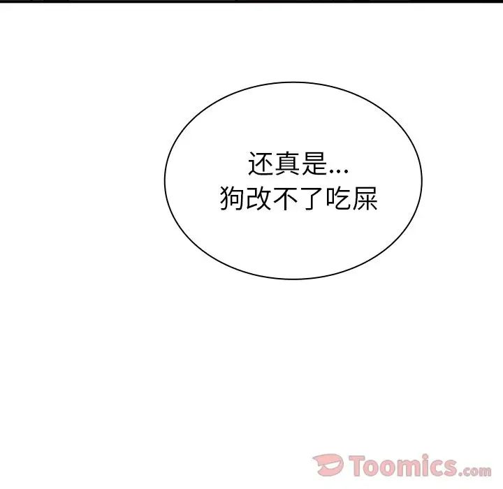 《邻家三姐妹》漫画 第46話