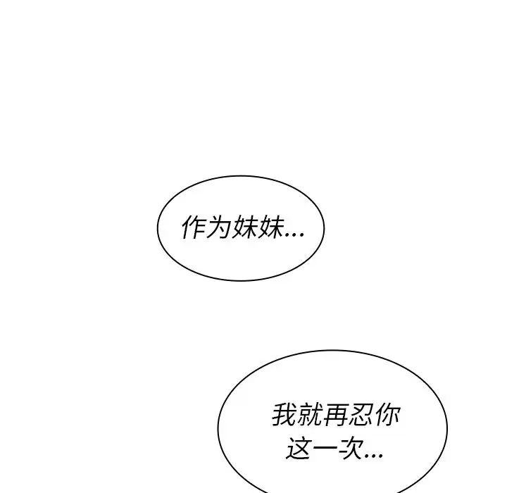 《邻家三姐妹》漫画 第46話