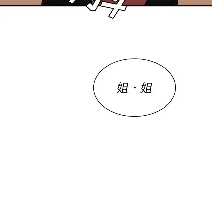 《邻家三姐妹》漫画 第46話