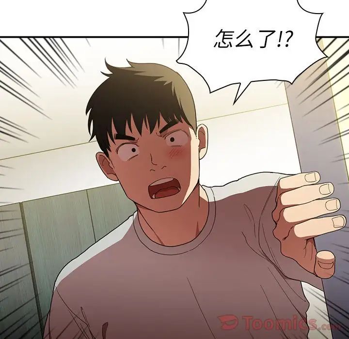《邻家三姐妹》漫画 第46話