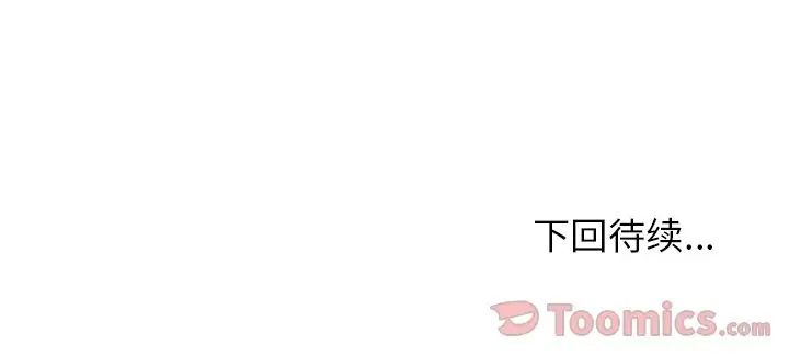 《邻家三姐妹》漫画 第46話