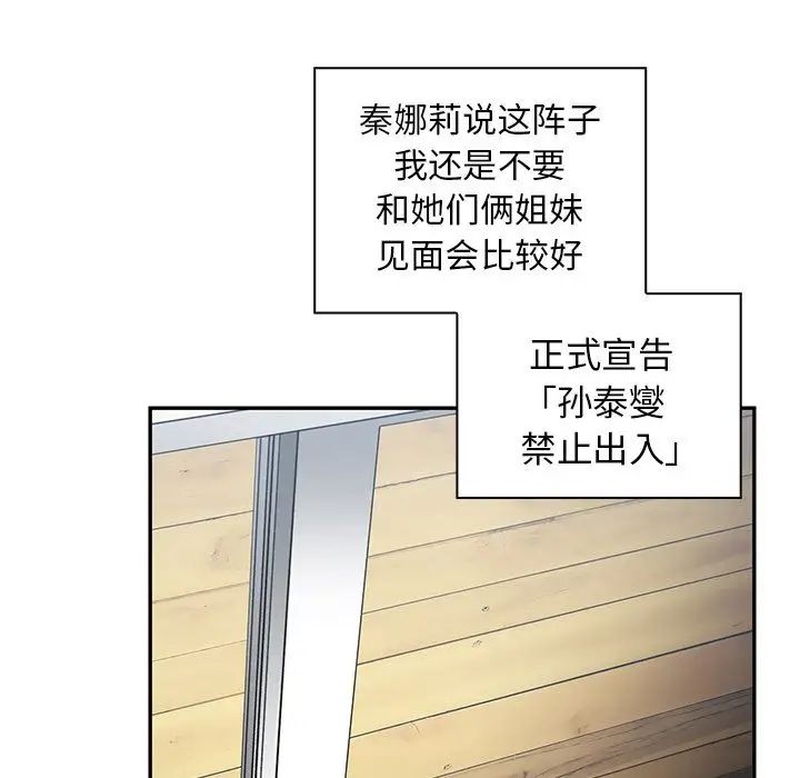 《邻家三姐妹》漫画 第47話