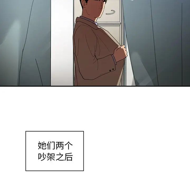 《邻家三姐妹》漫画 第47話
