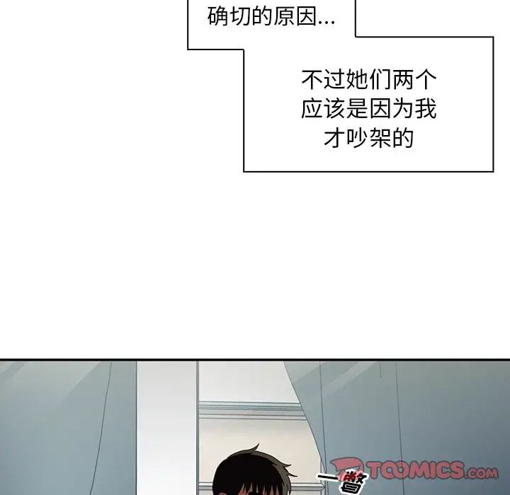 《邻家三姐妹》漫画 第47話