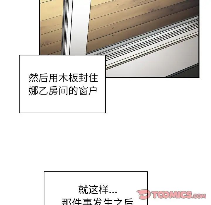 《邻家三姐妹》漫画 第47話