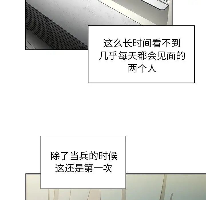 《邻家三姐妹》漫画 第47話