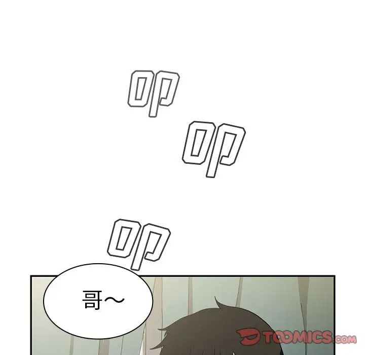 《邻家三姐妹》漫画 第47話